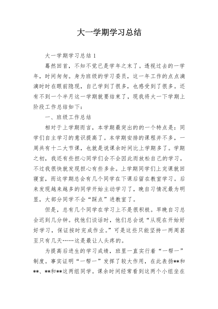 大一学期学习总结_7