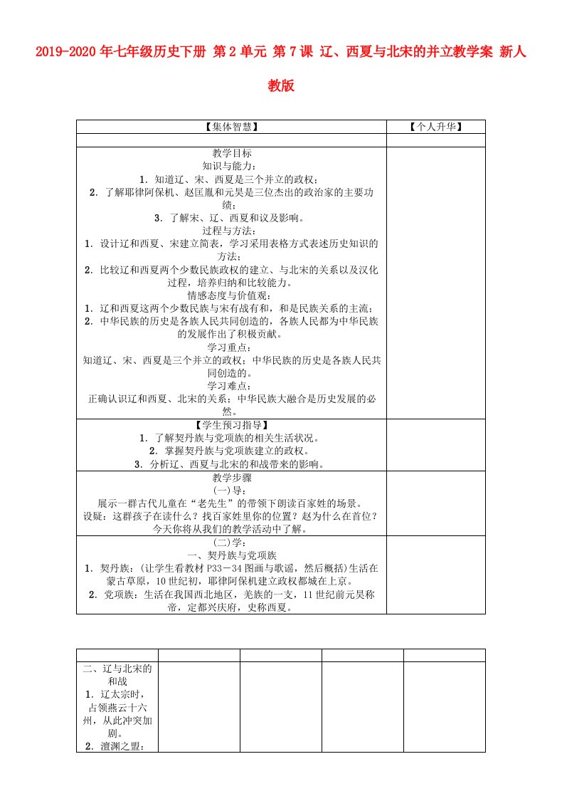 2019-2020年七年级历史下册