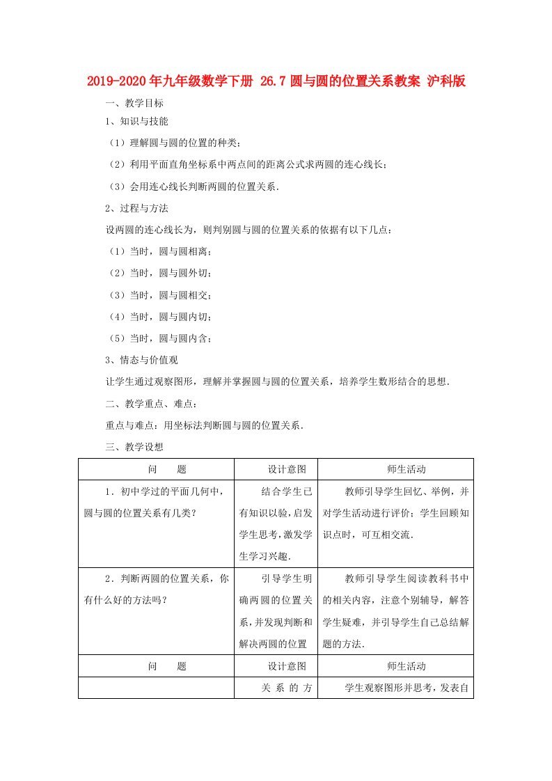 2019-2020年九年级数学下册