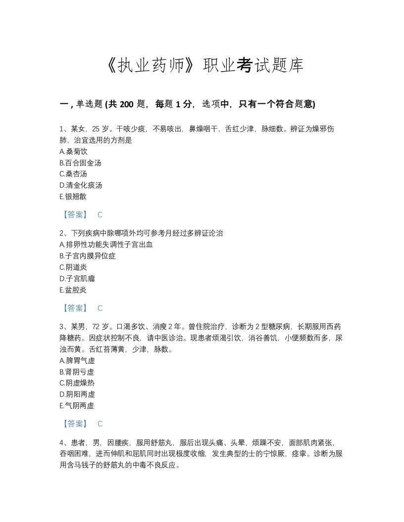 2022年教师资格考试题库自测模拟300题答案免费下载(河北省专用)