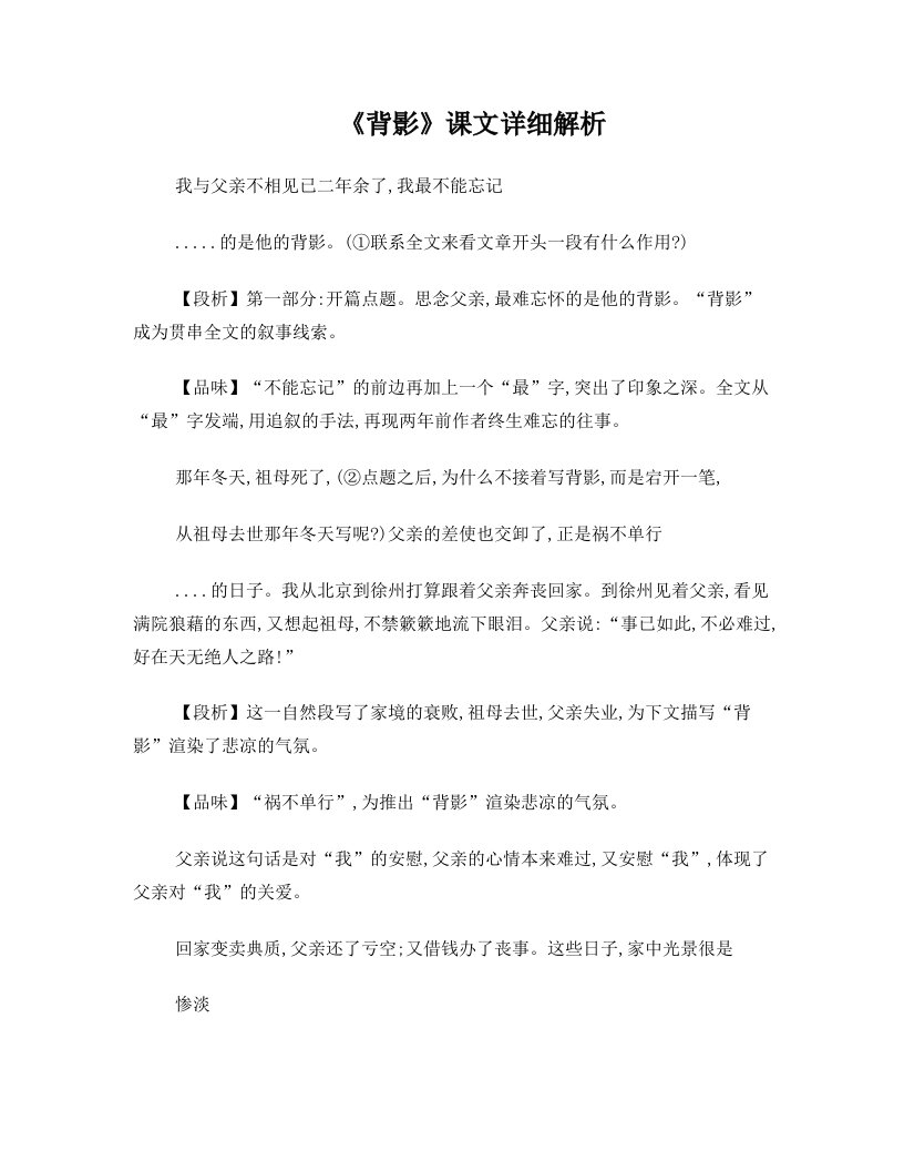 《背影》课文详细解析