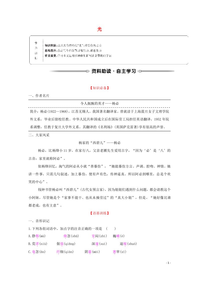 2021_2022学年高中语文散文部分第五单元自然的年轮光学案新人教版选修中国现代诗歌散文欣赏