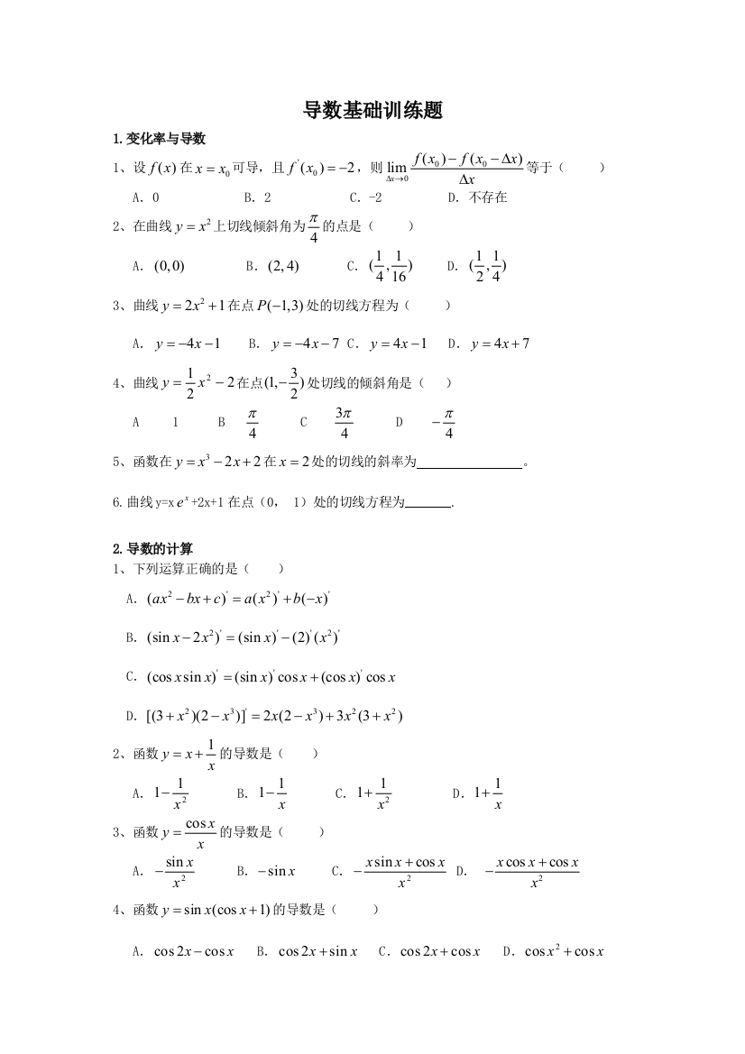 导数基础训练题文科