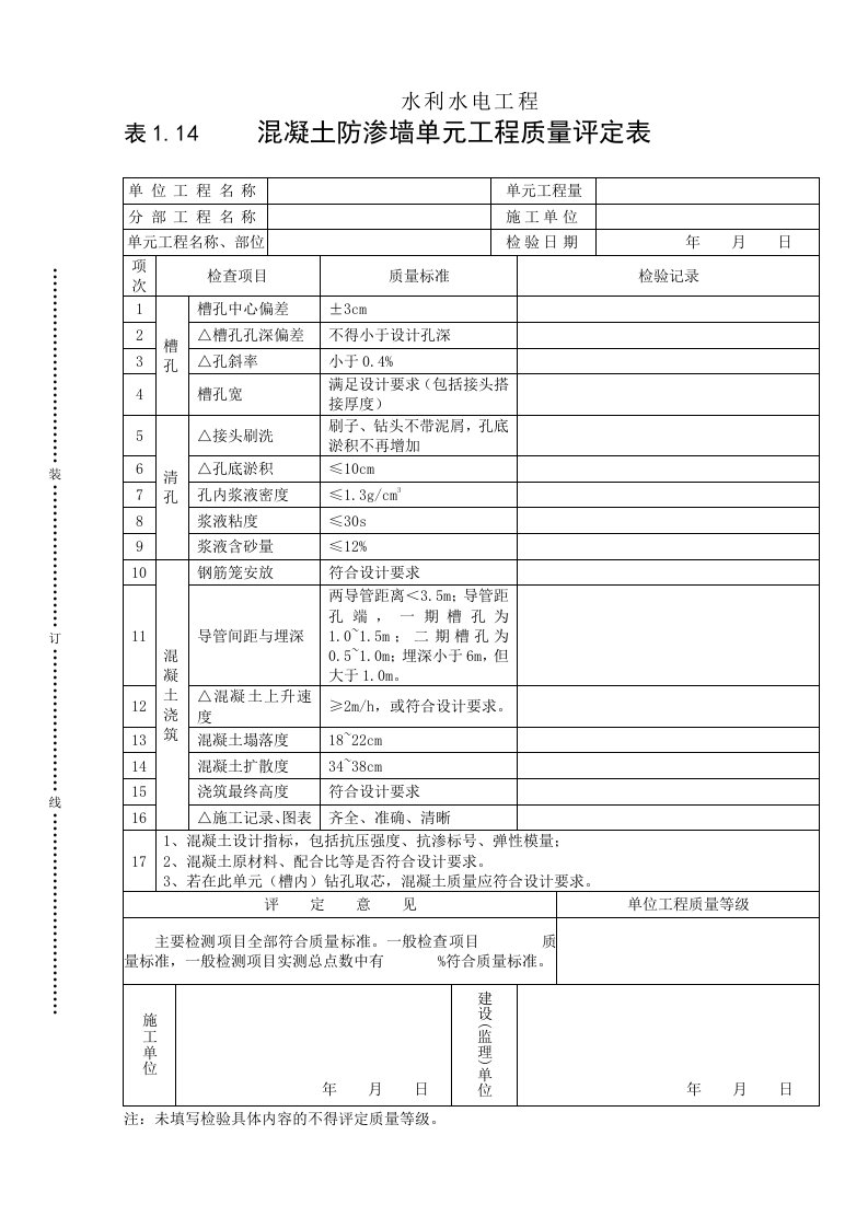 工程资料-表114