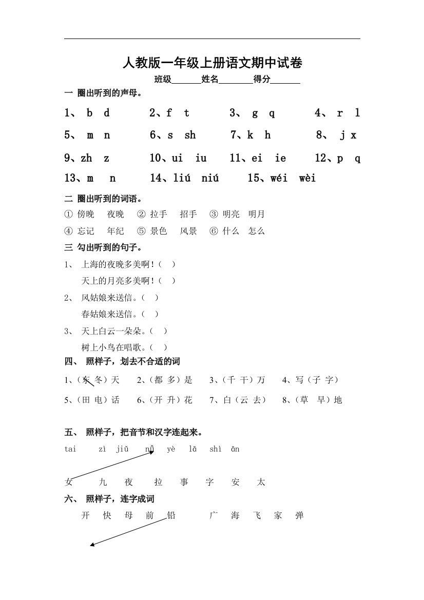 【小学精品】小学一年级语文期中试卷