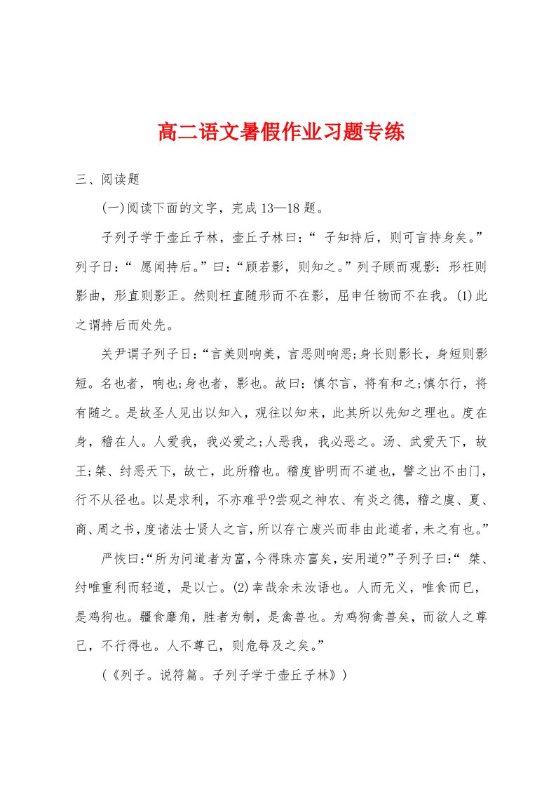 高二语文暑假作业习题专练