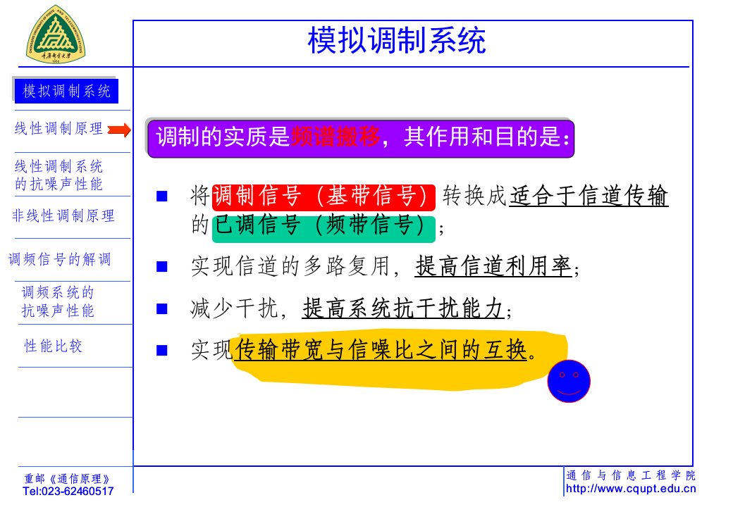 重庆邮电大学通信原理第3章模拟调制系统