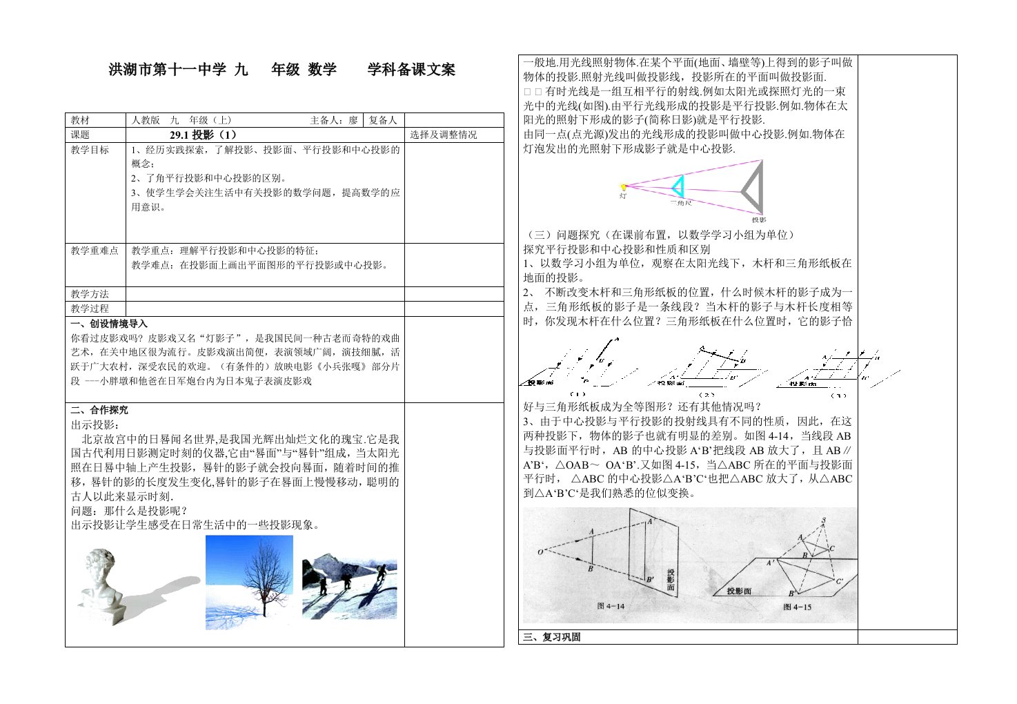 投影(第1课时)教案
