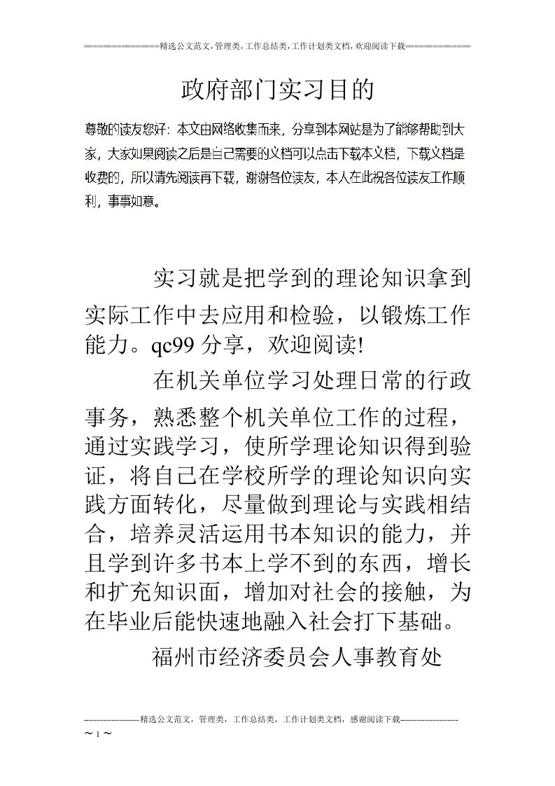 政府部门实习目的