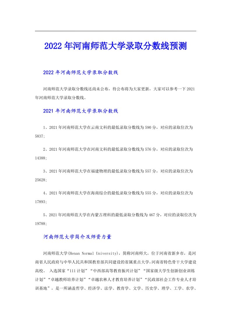 河南师范大学录取分数线预测