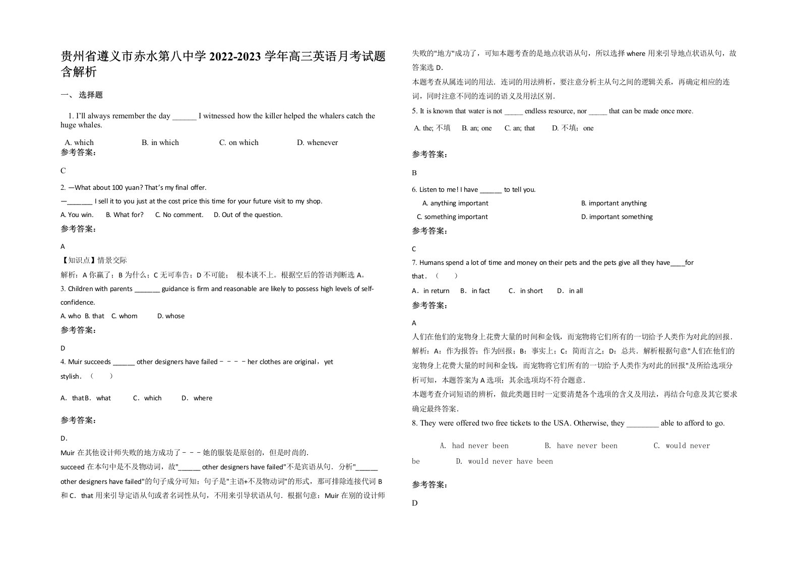 贵州省遵义市赤水第八中学2022-2023学年高三英语月考试题含解析