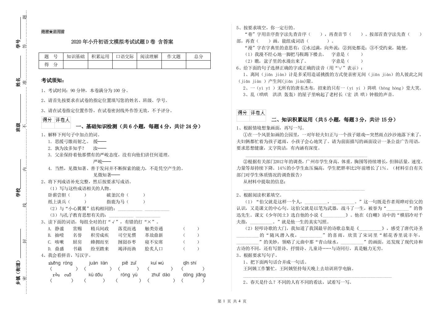 2020年小升初语文模拟考试试题D卷-含答案