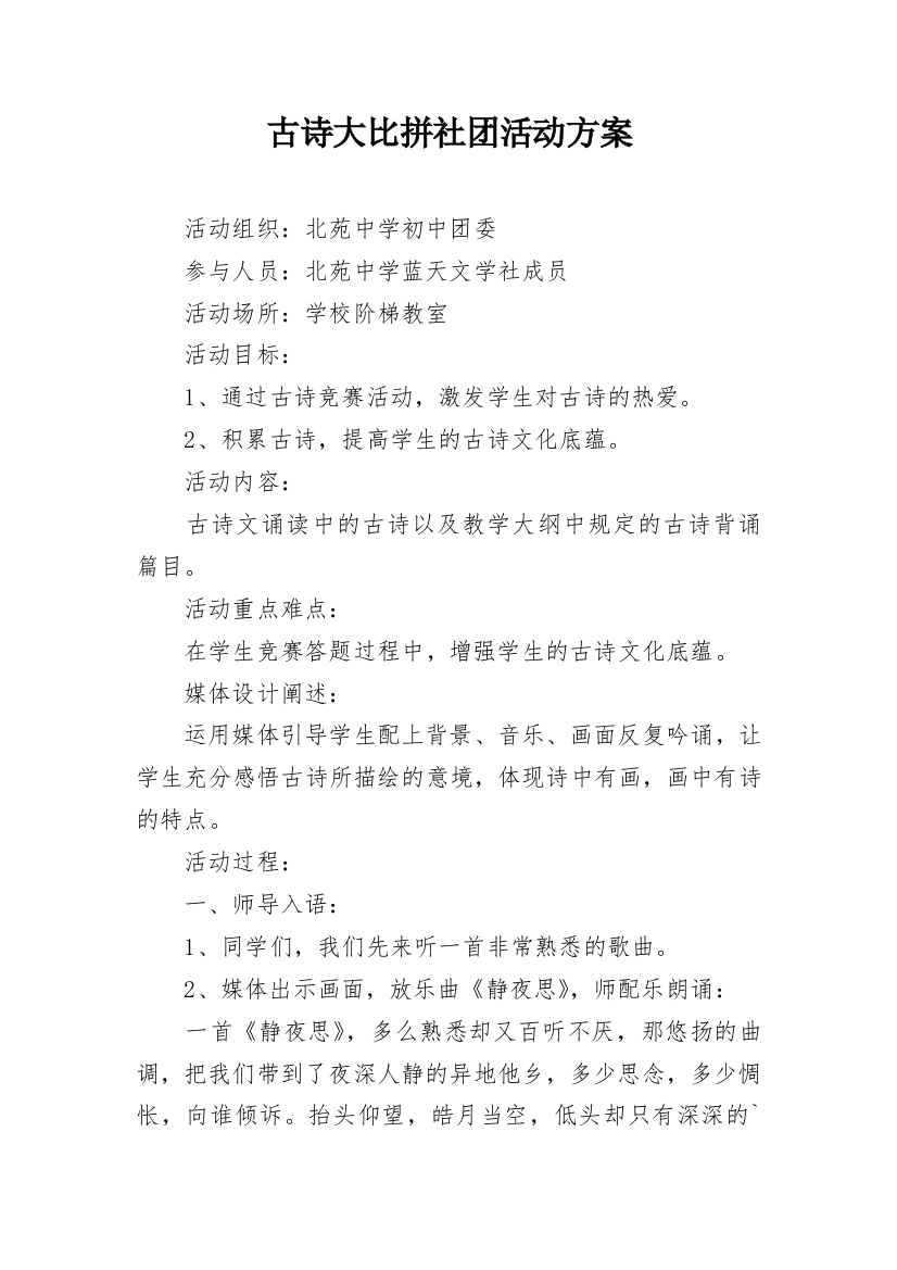 古诗大比拼社团活动方案