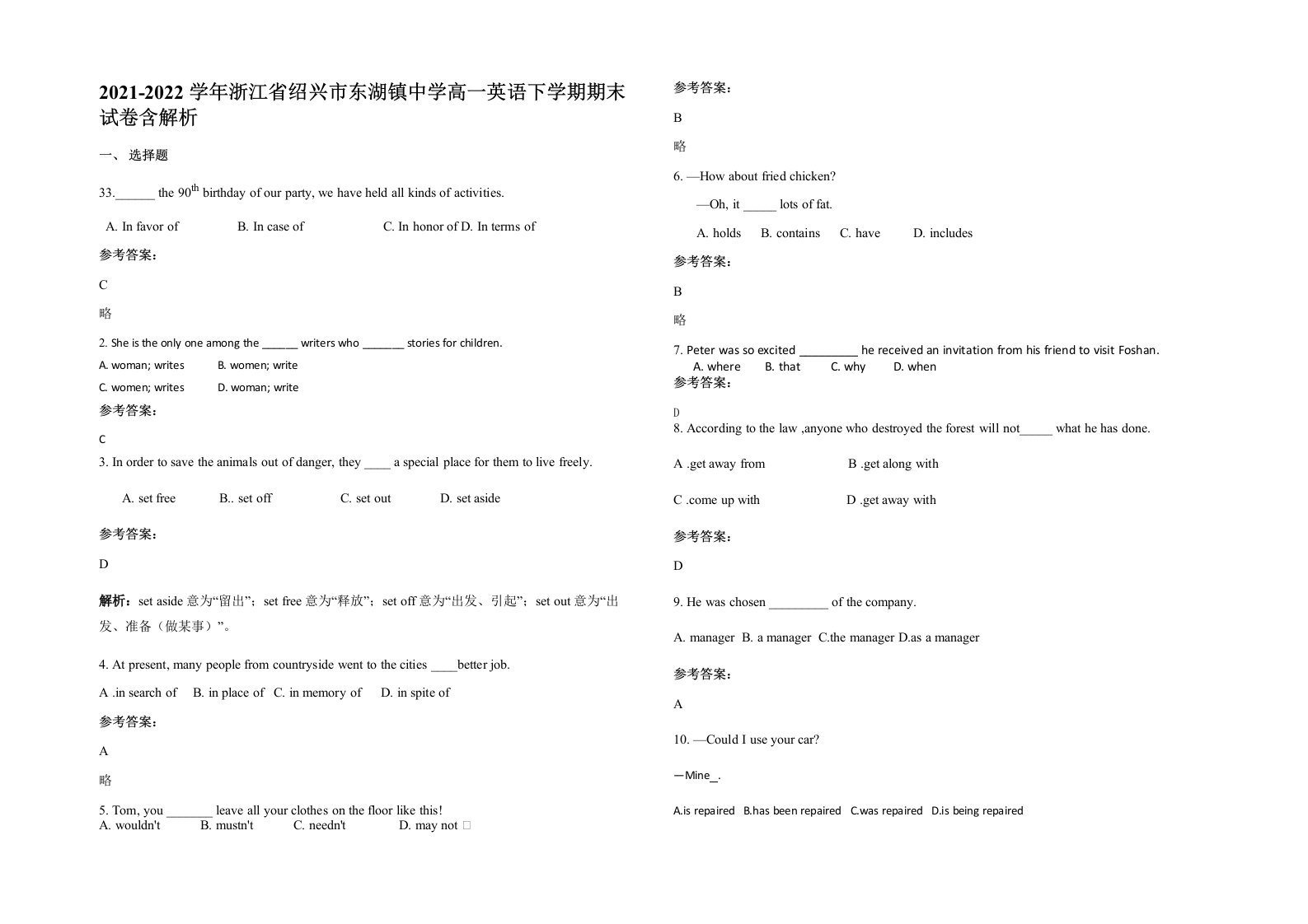 2021-2022学年浙江省绍兴市东湖镇中学高一英语下学期期末试卷含解析