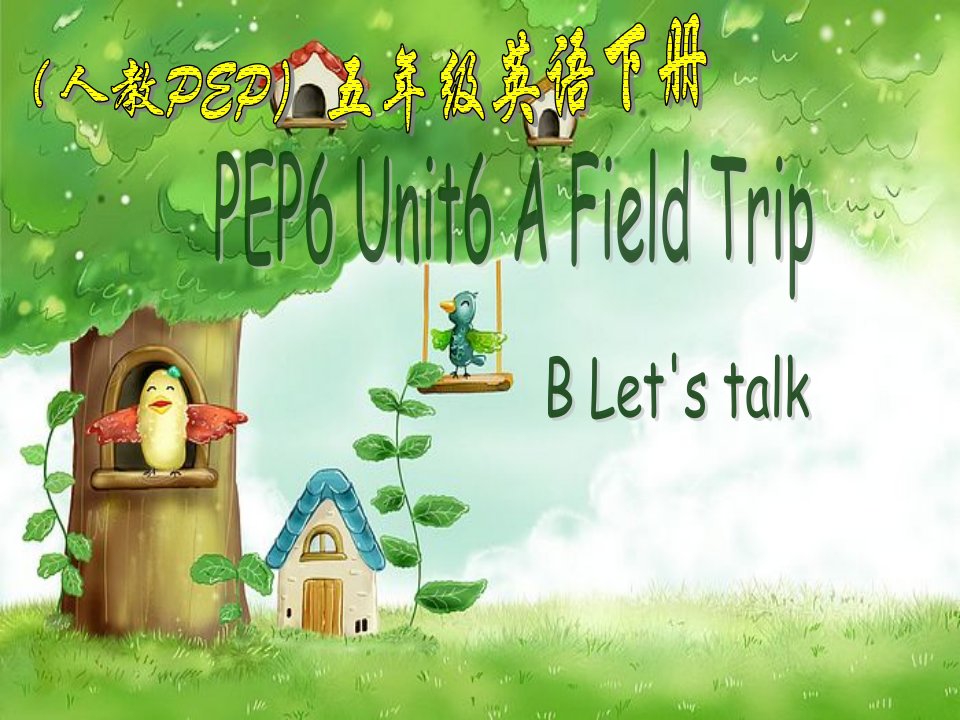 人教PEP版英语五下unit6afieldtrip课件之三