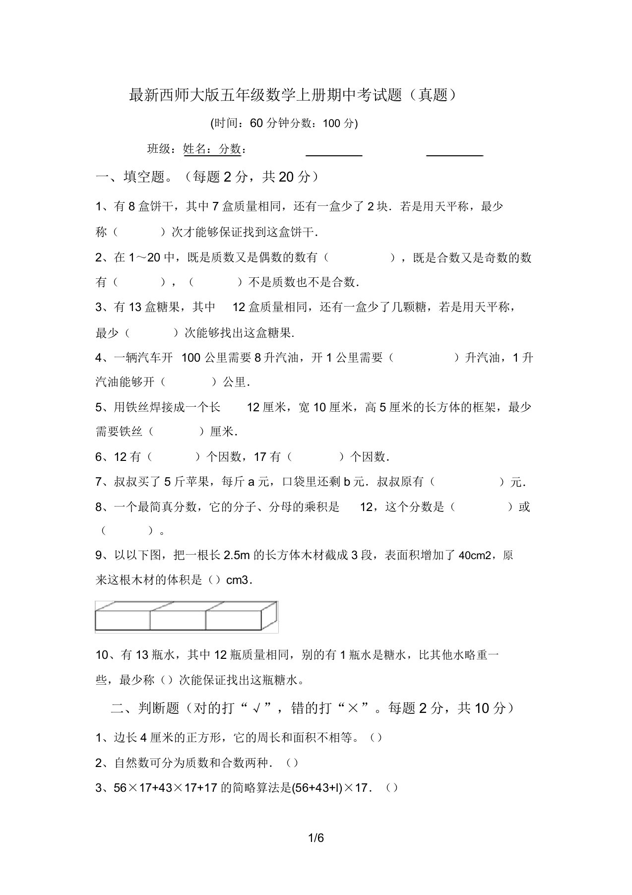 最新西师大版五年级数学上册期中考试题(真题)