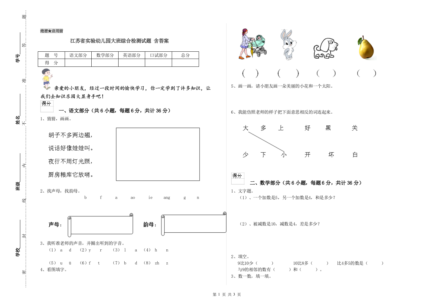 江苏省实验幼儿园大班综合检测试题-含答案