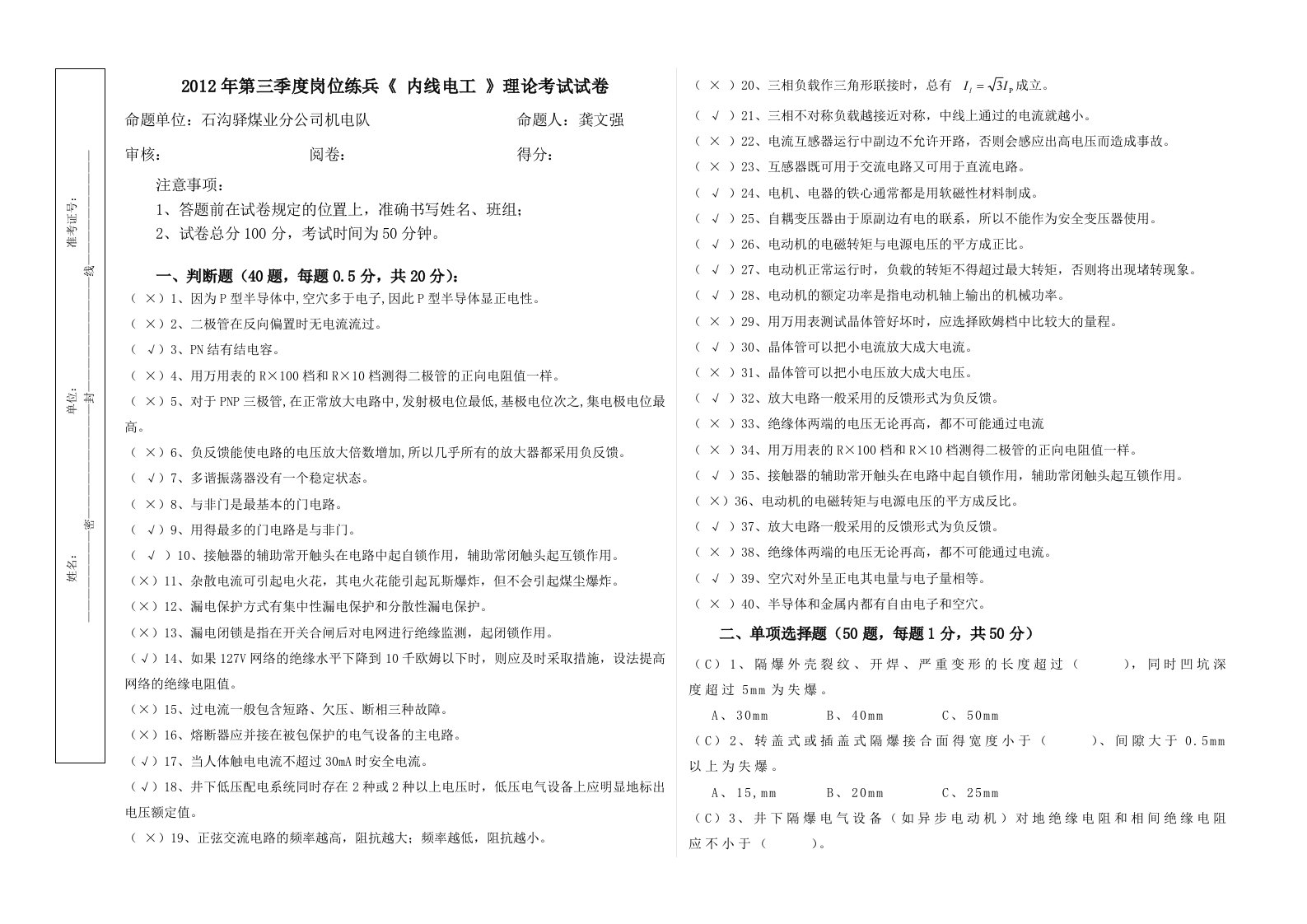 2013年一季度内线电工理论考试试卷(答案)