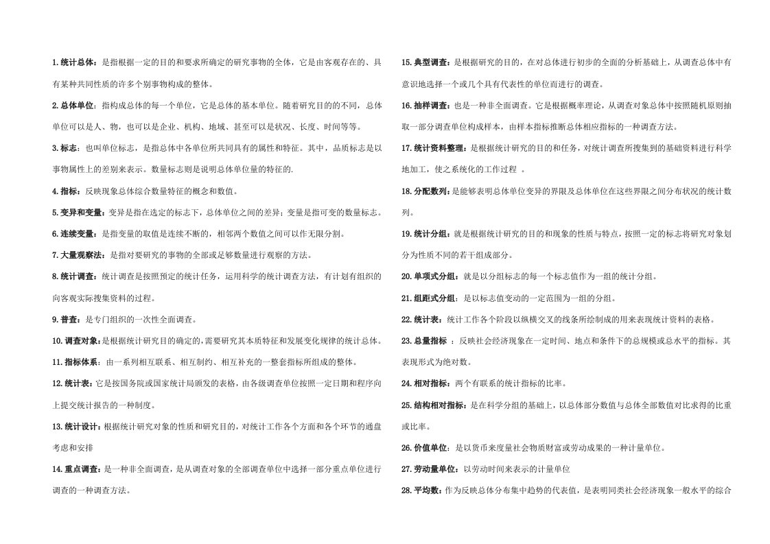 统计学原理(专)-作业题