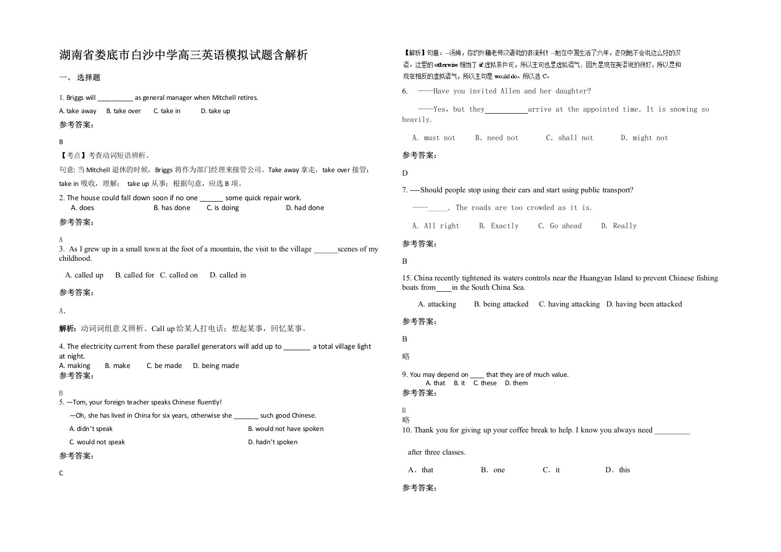 湖南省娄底市白沙中学高三英语模拟试题含解析