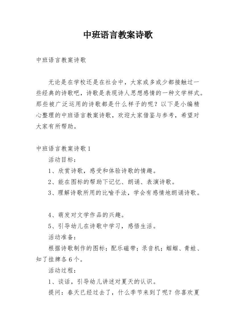 中班语言教案诗歌