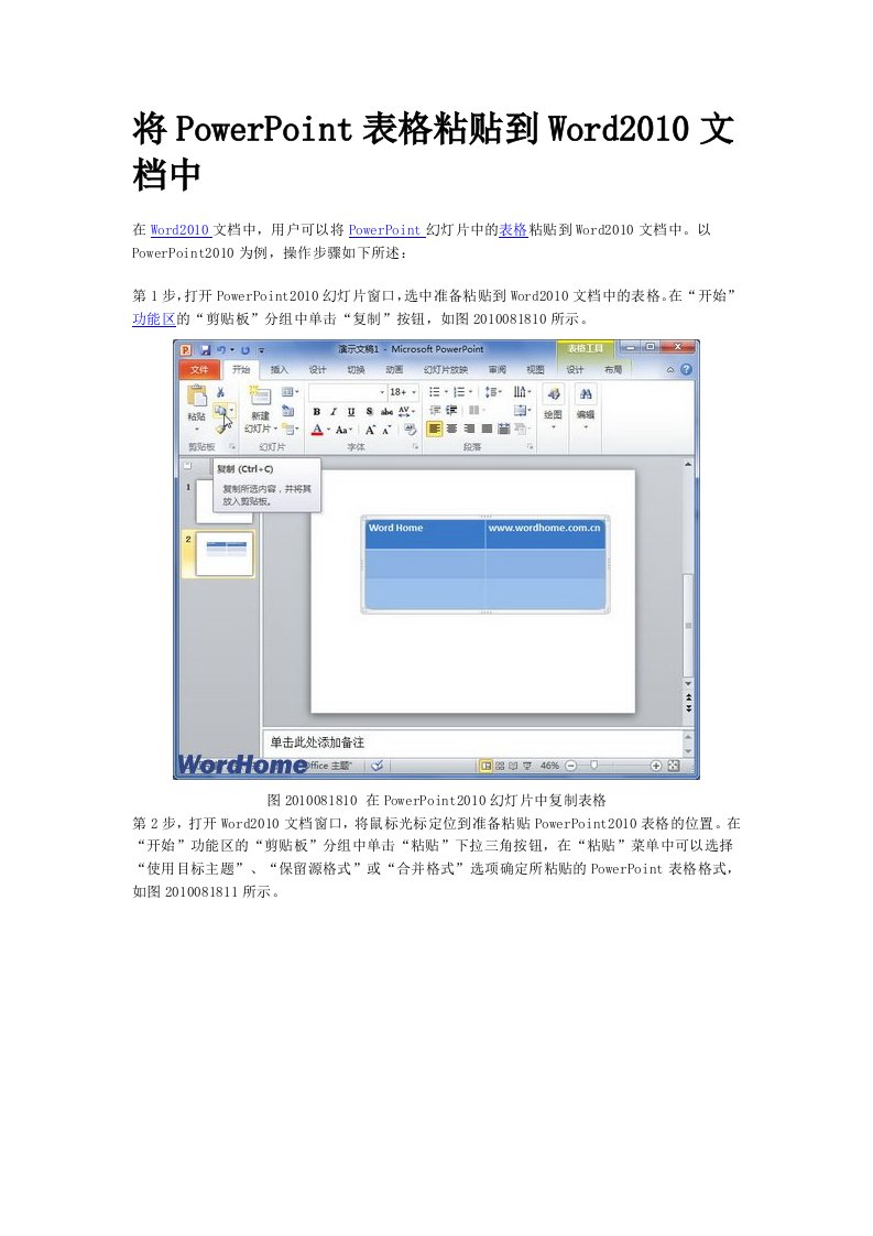 将PowerPoint表格粘贴到Word2010文档中