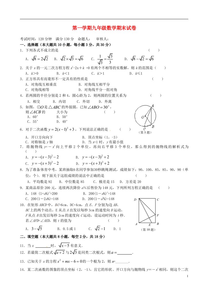 江苏省九级数学上学期期末考试试题