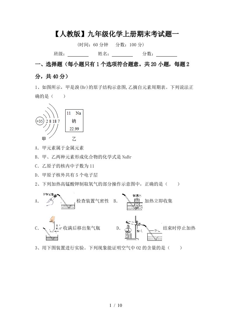 人教版九年级化学上册期末考试题一