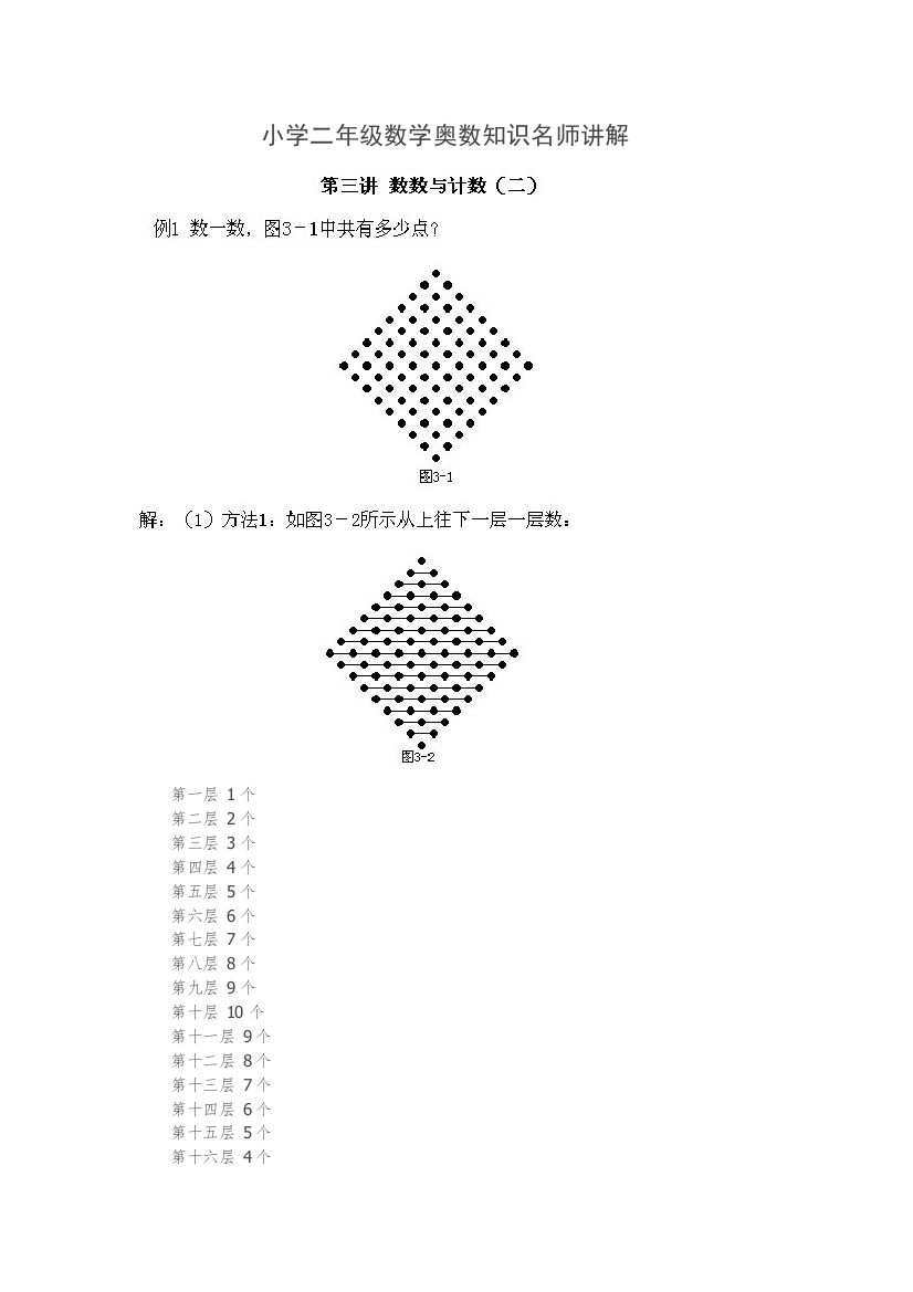 小学二年级数学奥数知识名师讲解第三讲