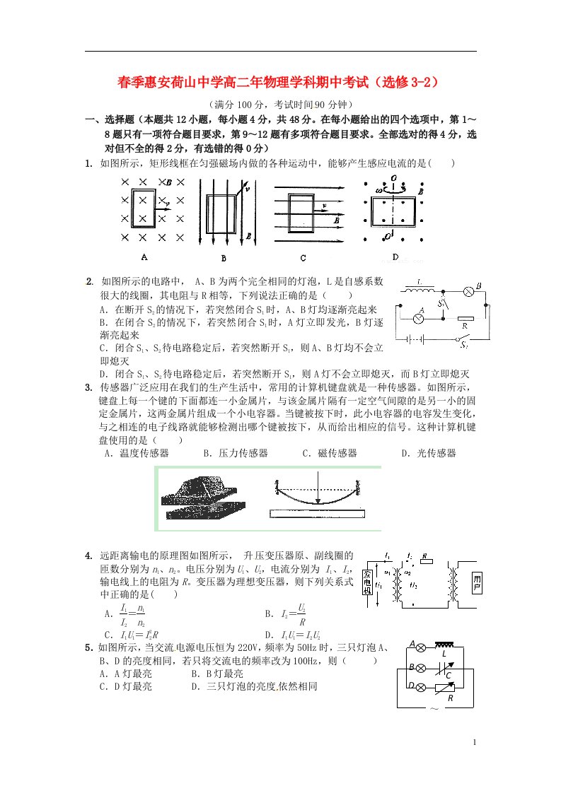 福建省泉州市惠安县荷山中学高二物理下学期期中试题