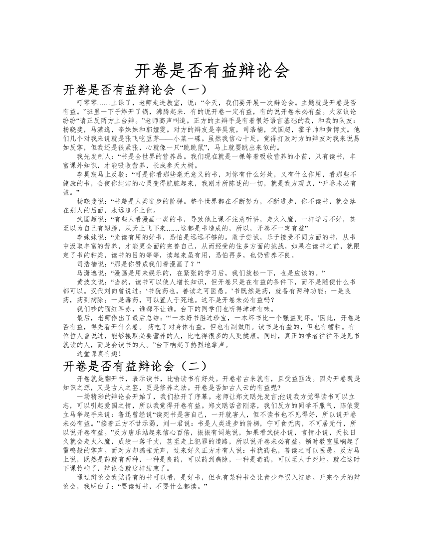 开卷是否有益辩论会作文共九篇