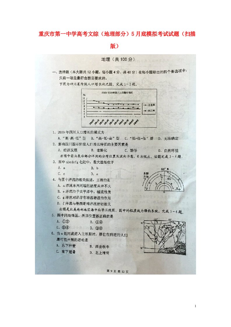 重庆市第一中学高考文综（地理部分）5月底模拟考试试题（扫描版）