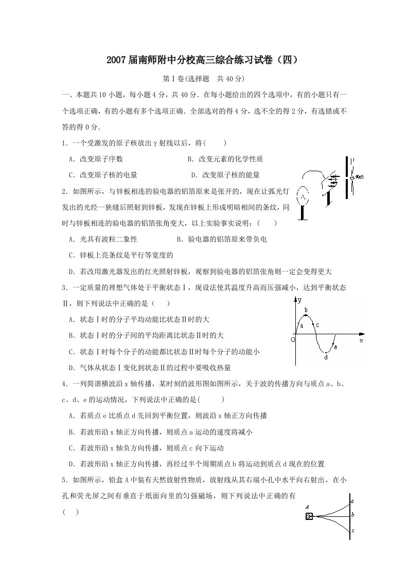 南师附中分校高三综合练习试卷（四）--高中物理