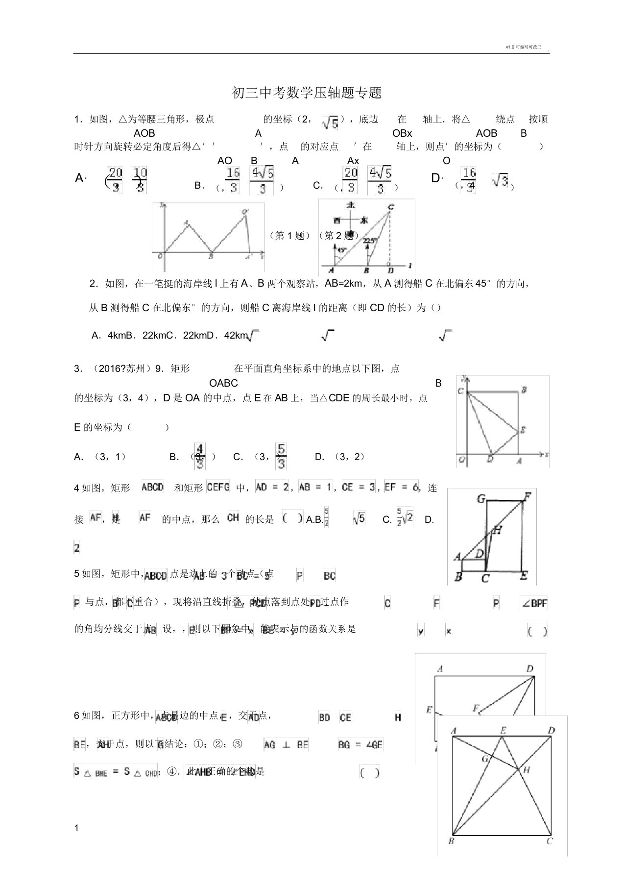 初三数学压轴题1