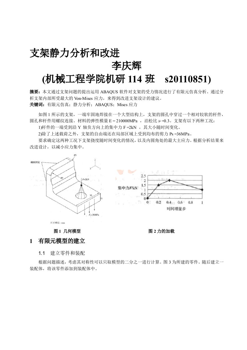 支架的静力分析及改进