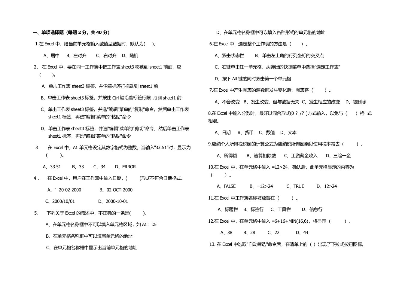 excel在会计中的应用期末试题