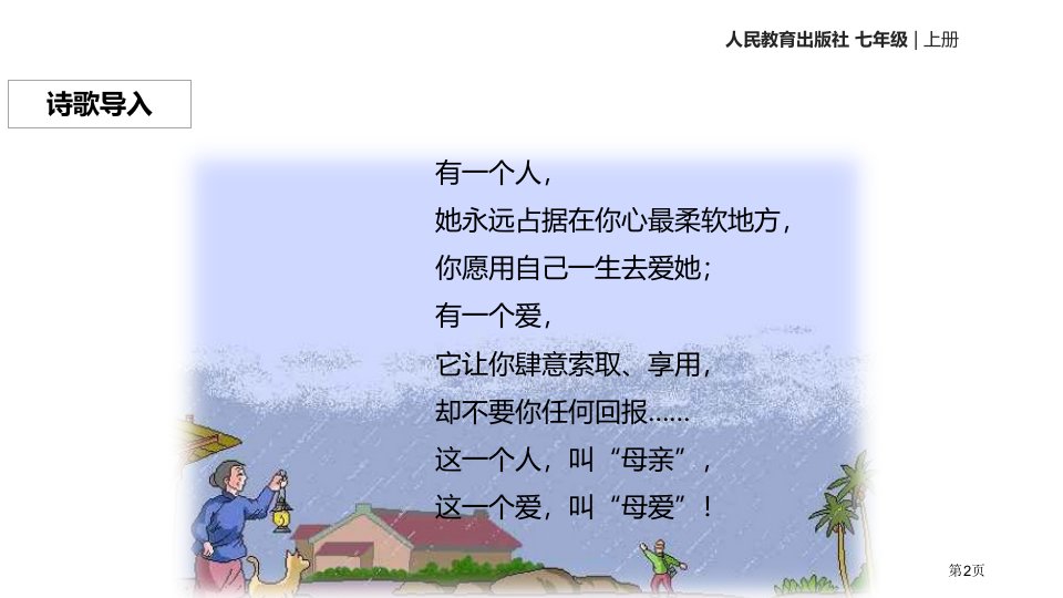 荷叶母亲散文诗二首市公开课一等奖省优质课获奖课件