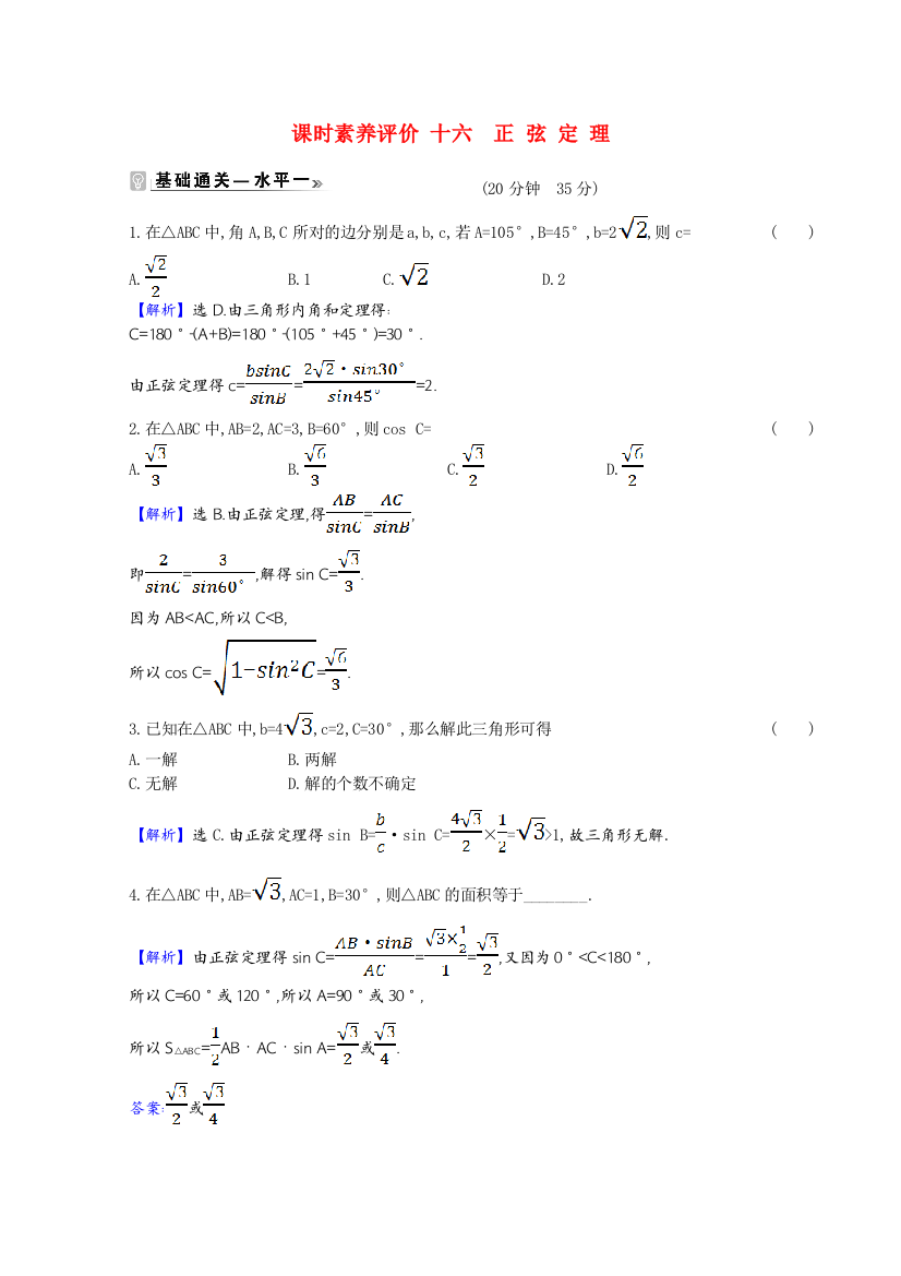 2020-2021学年新教材高中数学