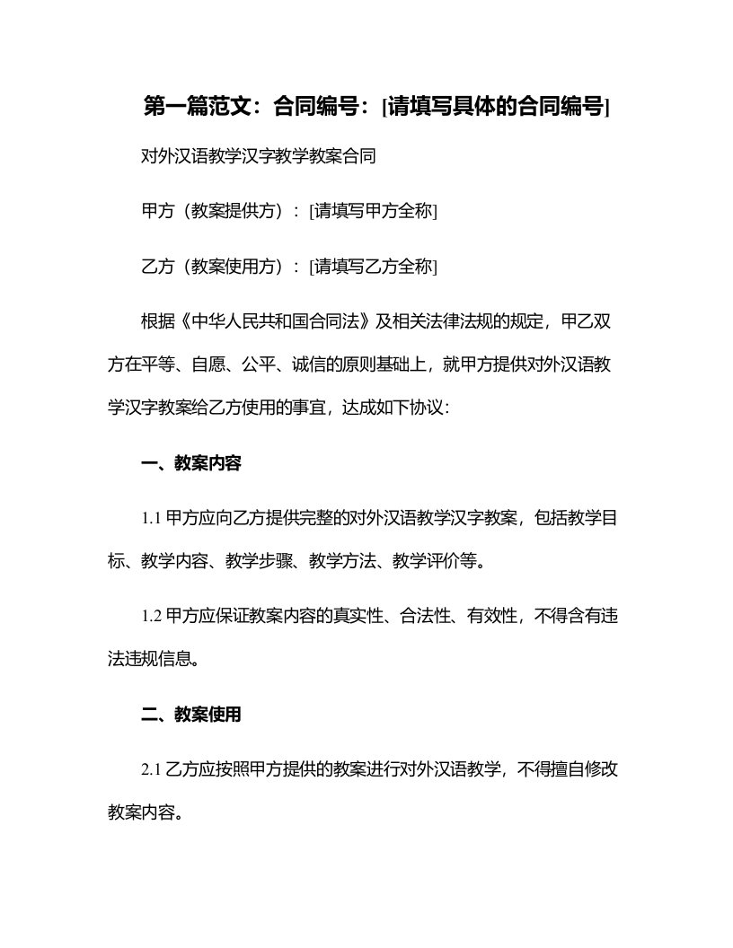 对外汉语教学汉字教学教案