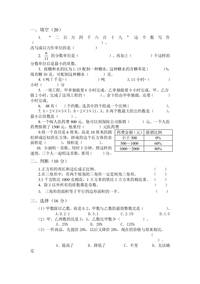 六年级奥数试卷