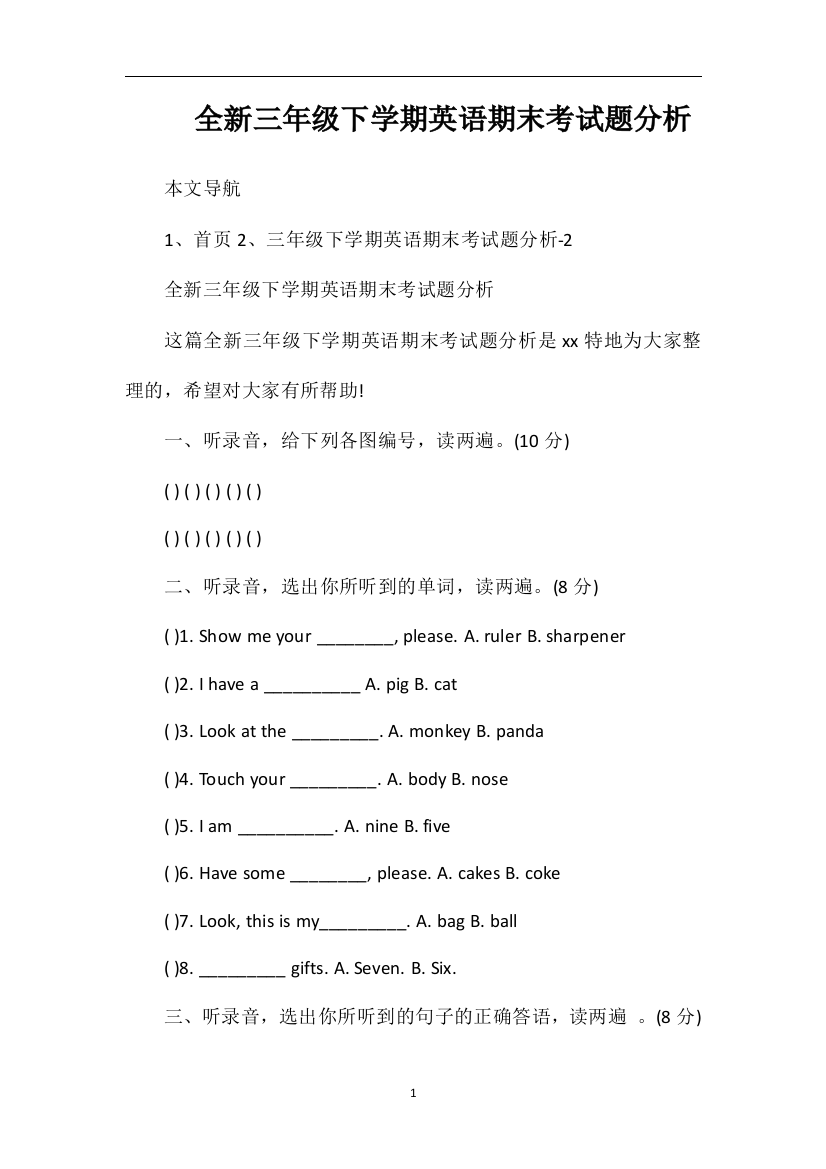 全三年级下学期英语期末考试题分析