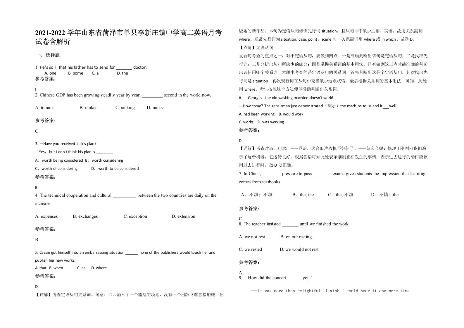 2021-2022学年山东省菏泽市单县李新庄镇中学高二英语月考试卷含解析