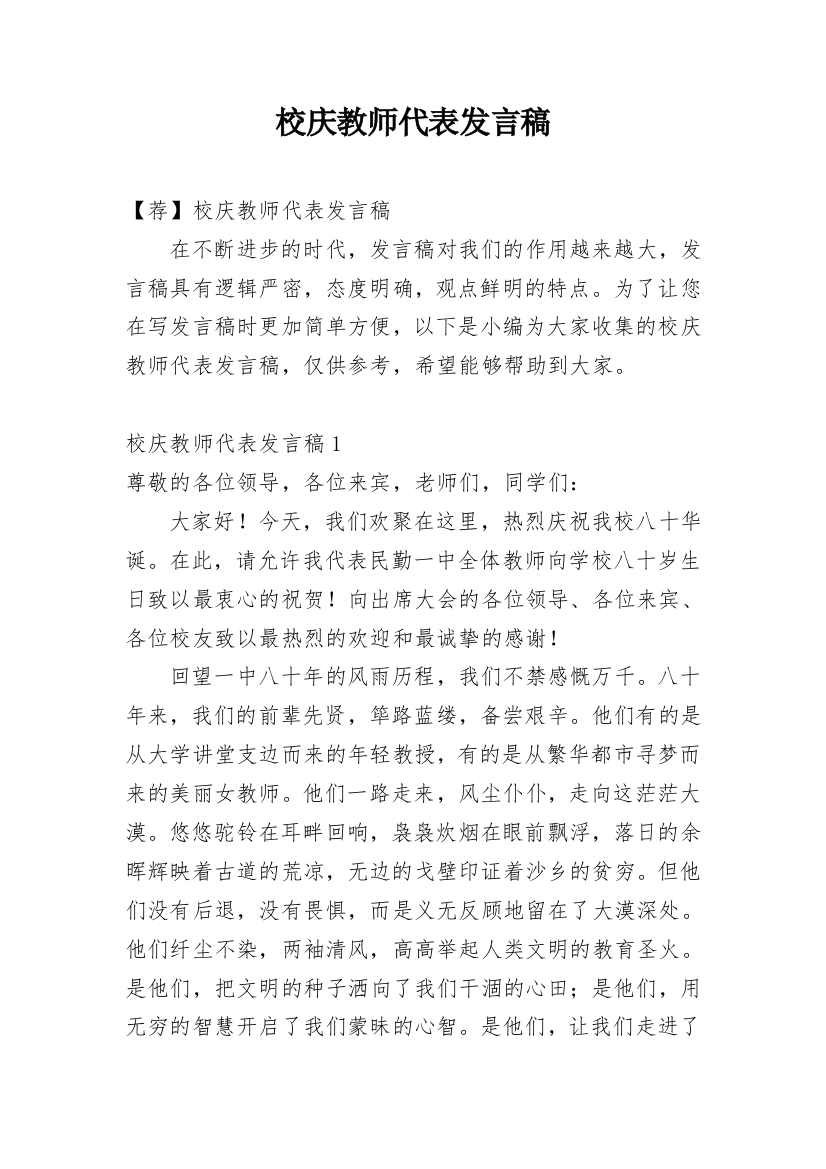 校庆教师代表发言稿_5