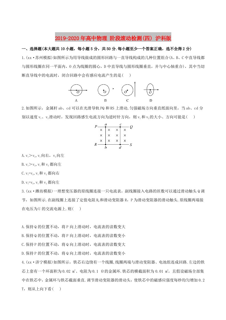 2019-2020年高中物理