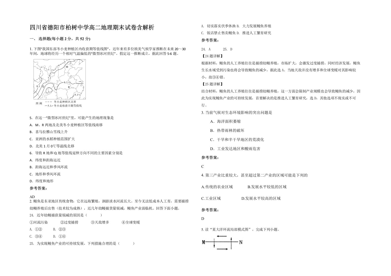 四川省德阳市柏树中学高二地理期末试卷含解析