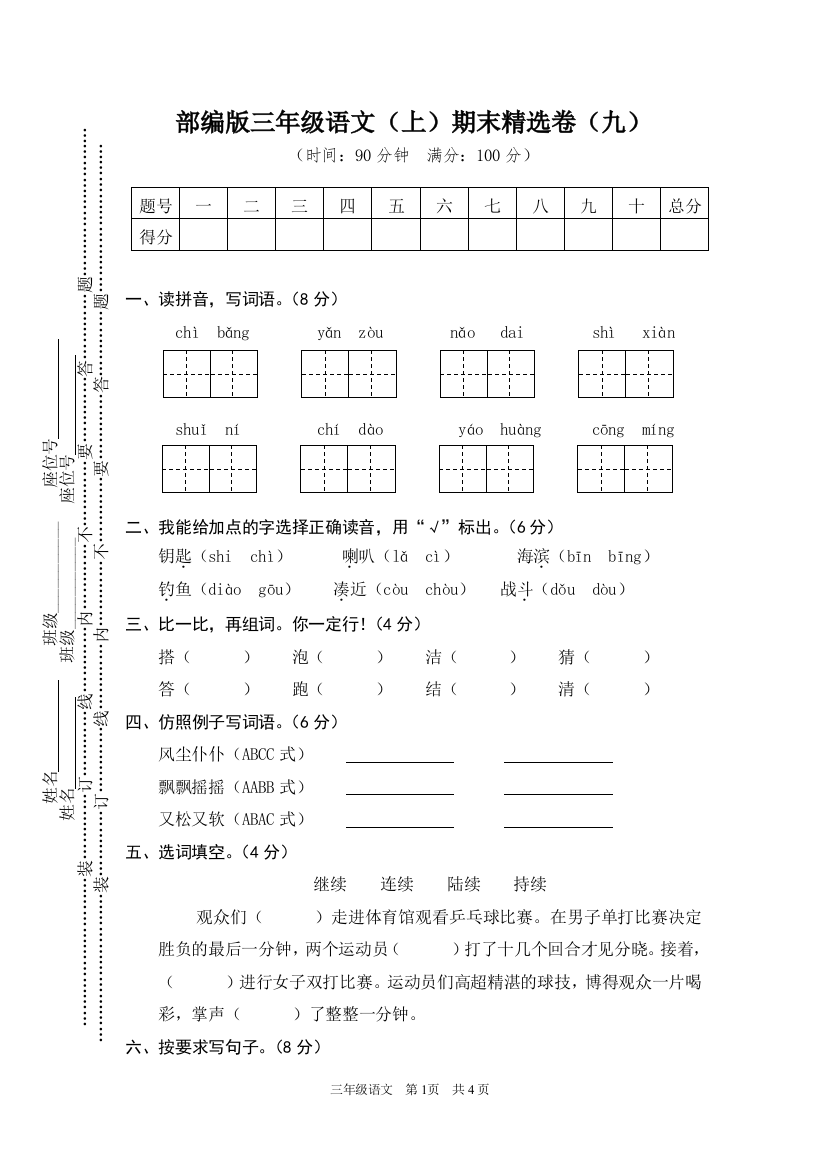 期末精选卷（九）