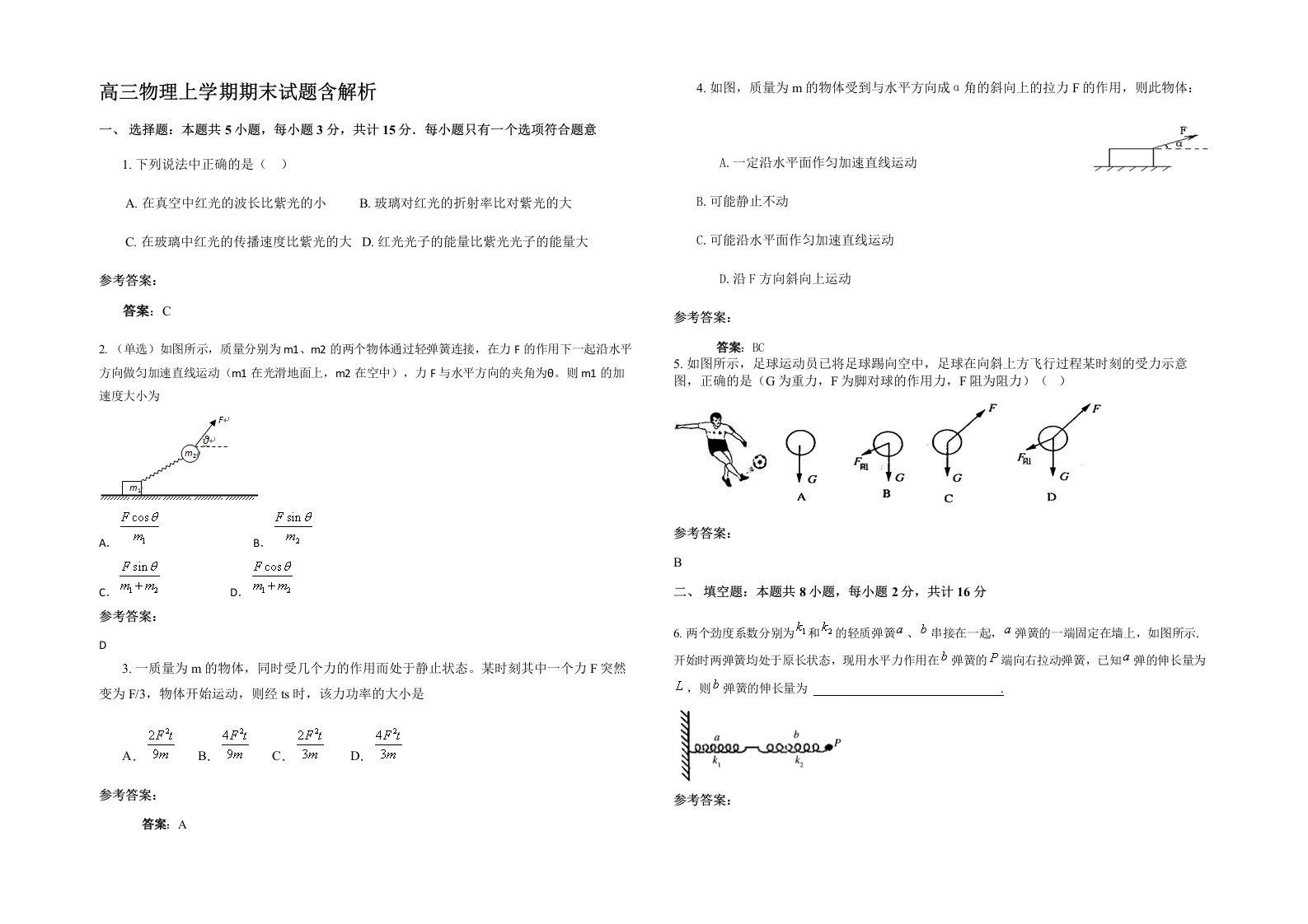 高三物理上学期期末试题含解析