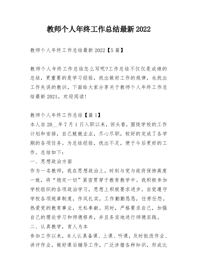 教师个人年终工作总结最新2022