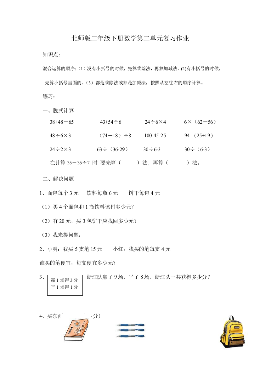 北师二年级下册数学第2单元复习作业