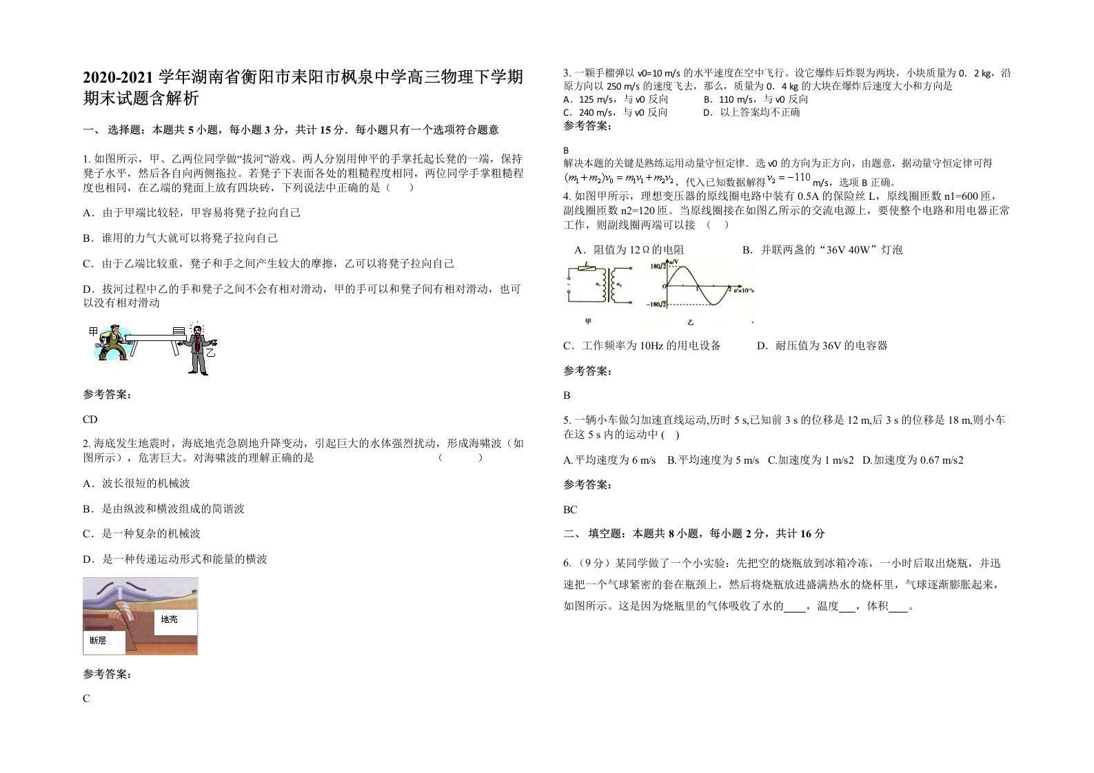 2020-2021学年湖南省衡阳市耒阳市枫泉中学高三物理下学期期末试题含解析